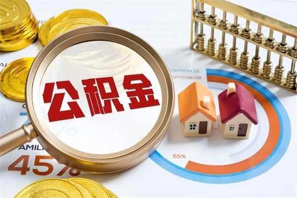 宝应县黄牛是怎么提取公积金的（黄牛提取公积金的原理）